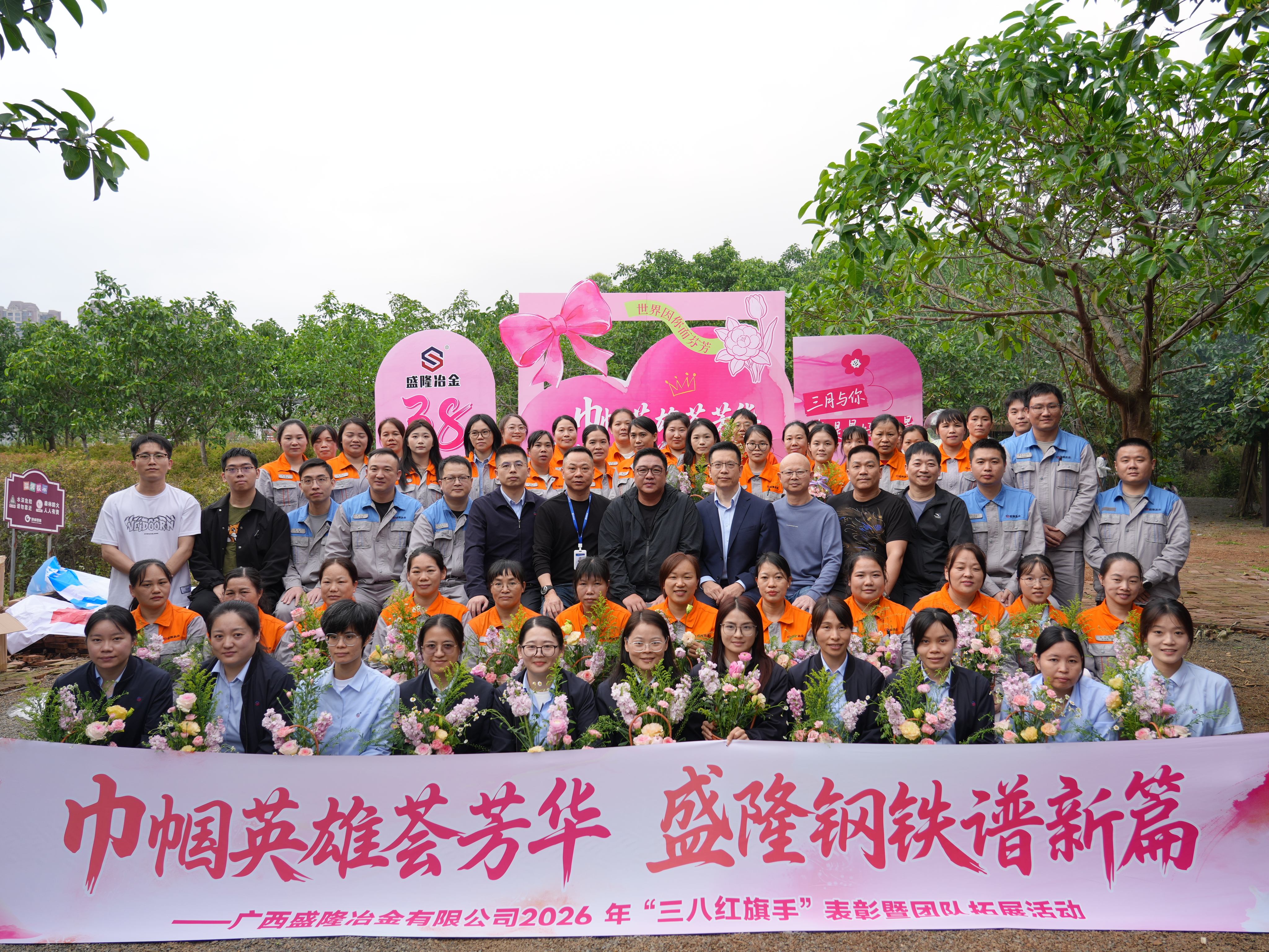巾帼英雄荟青春 盛隆钢铁谱新篇 J9直营集团2026 年“三八红旗手”赞美暨团队拓展活动圆满闭幕
