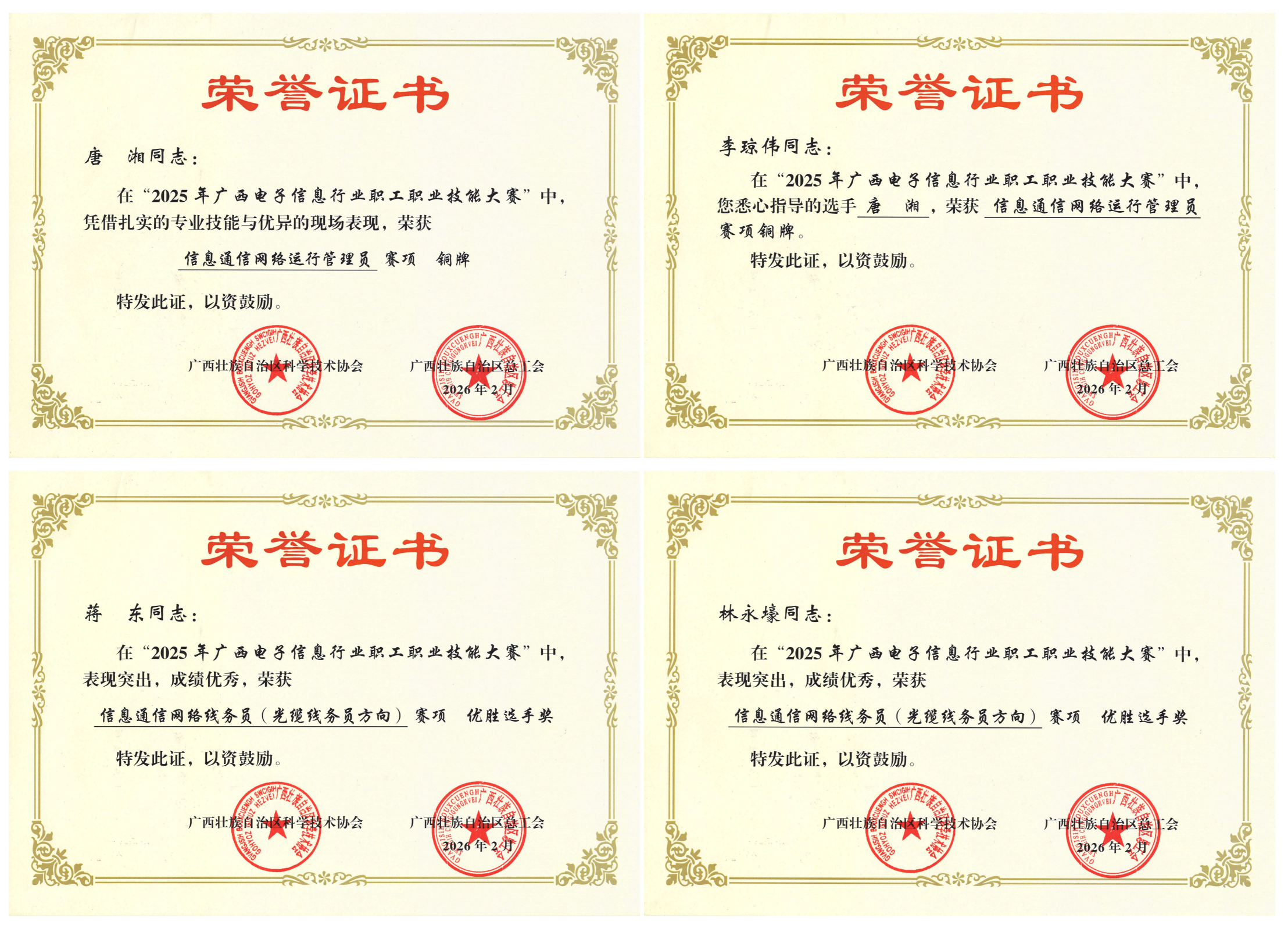喜报！J9直营集团员工在2025年广西电子信息行业职工职业技术大赛中斩获多项佳绩